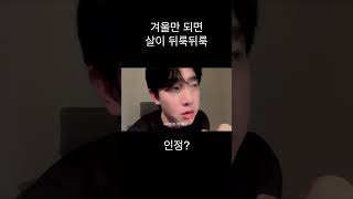 겨울만 되면 식욕터짐 배터짐 #vlog #직장인 브이로그 #다이어트