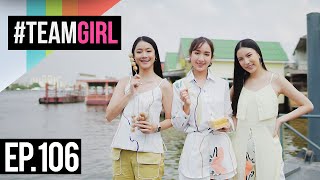 #TEAMGIRL | EP.106 จัดอันดับ Top 5 ร้านอร่อย ย่านเมืองเก่า เทเวศร์