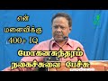 mohanasundaram comedy speech | nagaisuvai pattimandram  | என் மனைவிக்கு 400+ | Iriz Vision