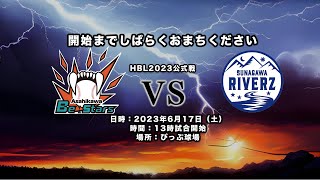 HBL2023公式戦 　旭川ビースターズ vs すながわリバーズ：ぴっぷ球場