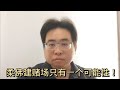 柔佛建赌场只有一个可能性！25-4-2024@ahchungtalkshow8911