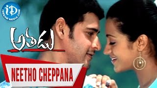 Athadu Movie Songs || Neetho Cheppana Video Song || Mahesh Babu, Trisha || Mani Sharma