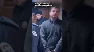 🔥 Аресты в правительстве Чувашии. Кто следующий?  #чувашия