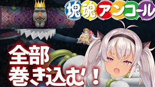 【塊魂アンコール】掃除屋さん【魔使マオ/にじさんじ】