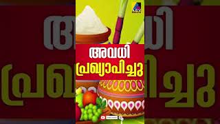 സംസ്ഥാനത്ത് നാളെ 6 ജില്ലകൾക്ക് അവധി.#pongal #avathi #district