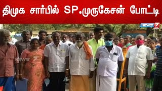 நிலக்கோட்டை பேரூராட்சி 10வது வார்டில் திமுக சார்பில் SP.முருகேசன் போட்டி