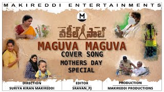 MAGUVA MAGUVA Cover Song || Mothers Day Special || Vakeel Sab || Powerstar Kalyan
