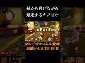 【 マリオカート8dx】大量のトゲゾーからキノピオで3周逃げ切ってみた！！！　 shorts 　 バズれ　 ゲーム　 毎日投稿　 マリオカート　 ショートカット　 イニシャルd　 マリカー