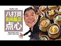 八打灵8 间最正点心. Best 8 Dim Sum in PJ