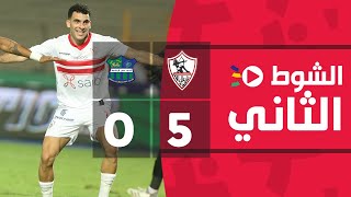 الشوط الثاني | الزمالك 5-0 مصر المقاصة | الجولة الثلاثون | الدوري المصري 2022/2021