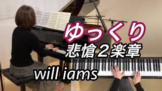 【悲愴２楽章  ゆっくり動画 0.75倍速】ペダル付き ベートーヴェン ピアノソナタ8番/Beethoven