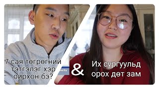 Их сургуульд орох дөт зам \u0026 7 сая төгрөгний тэтгэлэг хэр ойрхон бэ?