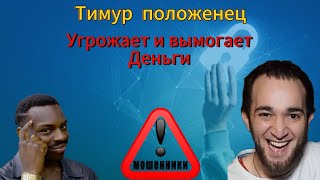 Положенец города ищет меня / Угроза мошенников из-за кассы📵