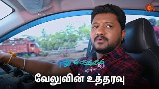 சம்மதம் சொன்ன செல்வி! | Pudhu Vasantham- Semma Scenes | 24 June 2024 | Tamil Serial | Sun TV