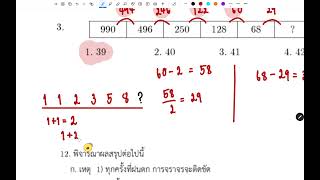 Video การสอน ม.4 | ทบทวนเนื้อหา บทที่ 1-2