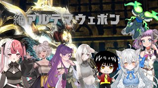 寝起きすぎる絶アルテマ固定！【Ｄ3視点！】