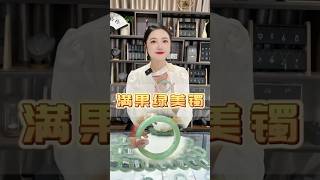 过年手镯来啦，喜欢的姐妹告诉我哦#翡翠 #翡翠手鐲 #翡翠手镯 #翡翠玉石 #緬甸玉 #缅甸翡翠 #緬甸翡翠