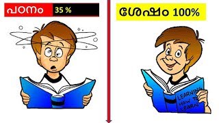 ഇത്തരക്കാർക്ക് PSC  ലഭിക്കില്ല  |ഇങ്ങനെ പഠിച്ചാൽ PSC  ആദ്യ പരീക്ഷയിൽ റാങ്ക് കിട്ടും