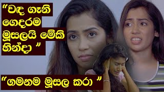 “වඳ ගෑනි ගෙදරම මූසලයි මේකි හින්දා” “නෝදෝකින් ගමනම මූසල කරා”  |Hari Tv |Sachini Dilhara