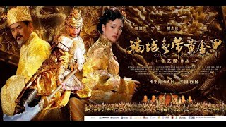 經典港片介紹#284 滿城盡帶黃金甲Curse of the Golden Flower(2006)剪輯Trailer