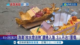 鬼月遇劫! 一宮廟海灘\