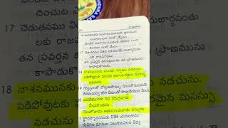 నాశనమునకు ముందు గర్వము నడచును. పడిపోవుటకు ముందు అహంకారమైన మనస్సు నడచును