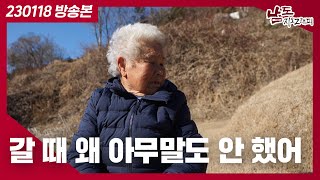 [남도지오그래피] 편지 '영감 보시오'｜KBS 230118 방송