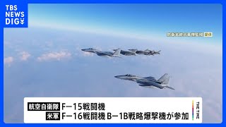 日米や米韓が共同訓練　北朝鮮のICBM発射を受け実施か｜TBS NEWS DIG