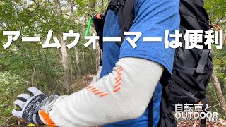 脱ぎ着しやすく、微調整が簡単な冬の低山のウェア重ね着レイヤリング