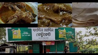 ঢাকা সিলেট হাইওয়ে রেস্টুরেন্ট || ফার্দিন মার্দিন রেস্টুরেন্ট || মাত্র ১৩০ টাকায় নেহারী।।