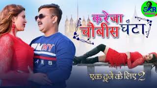 Kareja 24 Ghanta Ho | Pawan Singh New Bhojpuri Song 2021 | Ek Duje Ke Liye 2 | #Sahar Afsha