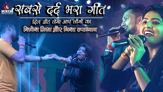 दर्द भरा गीत  शिवेश मिश्रा और निशा उपाध्याय मोहब्बत को भूल जाऊंगा || 2021 Motihari live stage show
