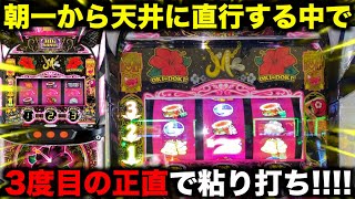 初当たりから天井到達した沖ドキ!BLACKで勝つまでホールに通い続けた結果がやばすぎた