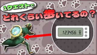 【手動計測】ハンターって1回のクエストで何歩くらい歩いてるの？【MHXXゆっくり実況】