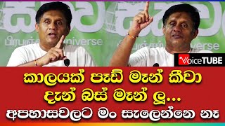 කාලයක් පෑඩ් මෑන් කීවා දැන් බස් මෑන් ලූ... අපහාසවලට මං සැලෙන්නෙ නෑ