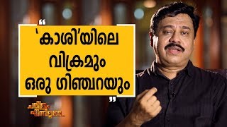 | Vinayan 17 | Charithram Enniloode | Safari TV