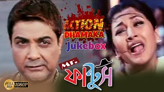 MR.FUNTOOSH |মিস্টার ফান্টুস |ACTION DHAMAKA JUKEBOX PART 2| PRASENJIT |RACHANA |ECHO BENGALI MOVIES