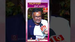 ಅಮ್ಮನಿಗೆ ಮಕ್ಕಳೇ ಗ್ರೇಟ್‌ ಸಾಧಕರು!| Dinakar Thoogudeepa | Royal Movie