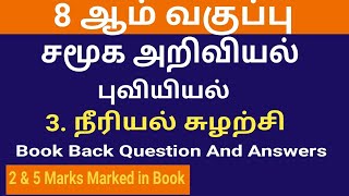 8th Std - Social Science | 3 நீரியல் சுழற்சி | Question and Answers Marked in Book 2 \u0026 5 Marks