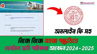 How to apply for dental admission 2025 online - ডেন্টাল Admission আবেদন পদ্ধতি - Education 360