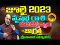 దూసుకువస్తున్నాయిమరికొద్దిరోజుల్లో| VRUSHABHA RASI JULY 2023 | JULY 2023 VRUSHABHA RASI | SHUBHAM TV