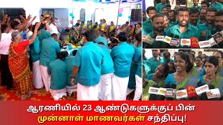 Alumni Reunion  | Thiruvannamalai | ஆரணியில் 23 ஆண்டுகளுக்குப் பின் முன்னாள் மாணவர்கள் சந்திப்பு!