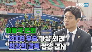 2020.10.28 (수) KBS 뉴스7 전북권