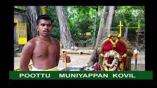 சேலம் பூட்டு முனியப்பன் கோவில்,  salem poottu muniyappan Kovil