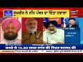 khabran da prime time ਹਸਪਤਾਲ ਤੇ ਕ੍ਰੈਡਿਟ ਵਾਰ news18 punjab