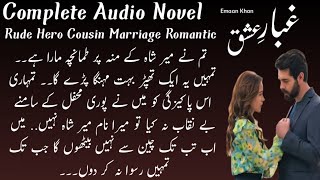 Rude Hero | Cousin Marriage | Shah Family | Romantic | Political Base \\ Complete Audio Novel