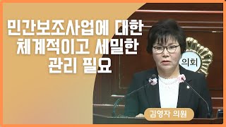 제250회 군산시의회 임시회 제1차 본회의 | 5분발언 김영자 의원