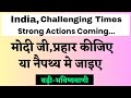 Badi Bhavishyavani : कुछ बड़ा होने वाला है ,Time for Strong Action,Something Big is Coming,