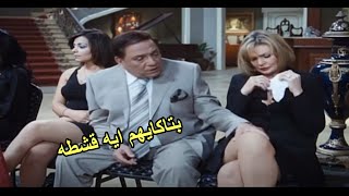 😂😁هتموت من الضحك لما الزعيم عادل امام كان بيقفش في فخاد يسرا في العزا