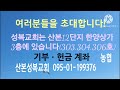 히스기야의 죽을 병이 치유받은 이유는 240807 열왕기하 20장 새벽설교 산본 성복교회 고경선 목사